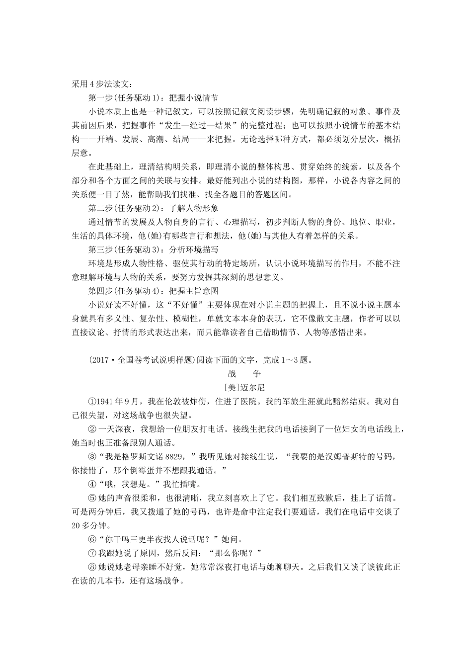 高考语文一轮复习 第一板块 现代文阅读 专题二 文学类文本阅读（一）-小说讲学案 新人教版-新人教版高三全册语文学案_第2页