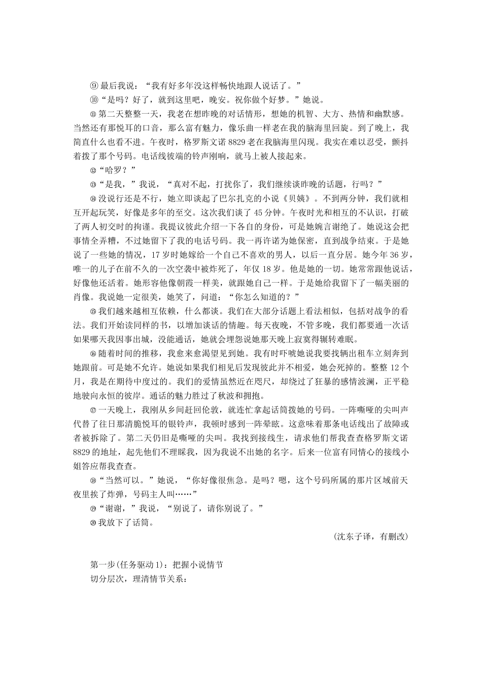 高考语文一轮复习 第一板块 现代文阅读 专题二 文学类文本阅读（一）-小说讲学案 新人教版-新人教版高三全册语文学案_第3页