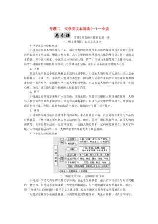 高考语文一轮复习 第一板块 现代文阅读 专题二 文学类文本阅读（一）-小说讲学案 新人教版-新人教版高三全册语文学案