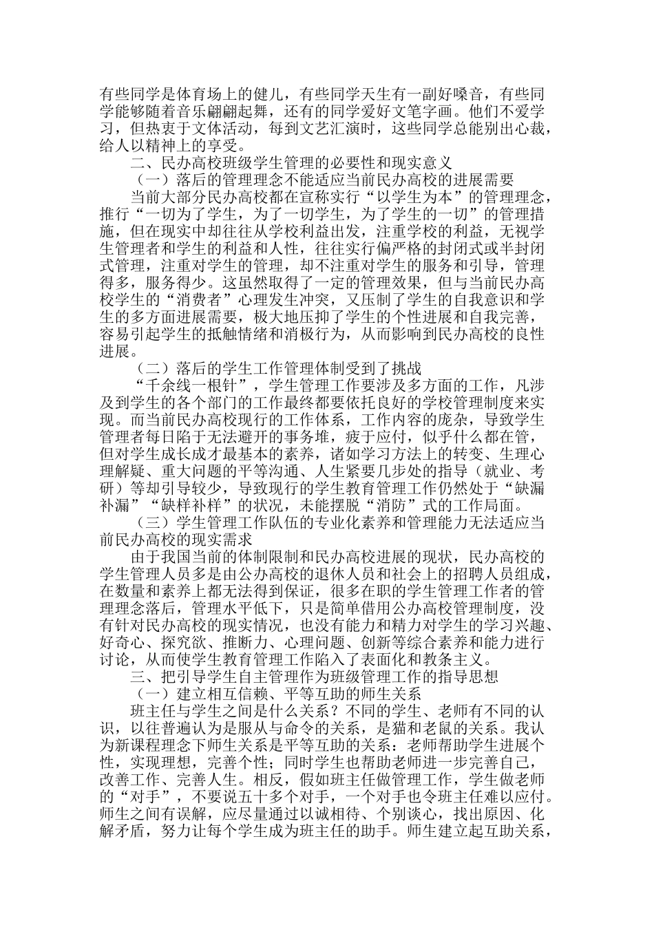 浅谈民办高校学生自主管理_第2页