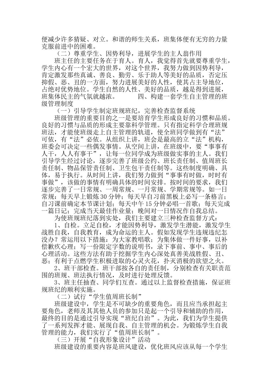 浅谈民办高校学生自主管理_第3页