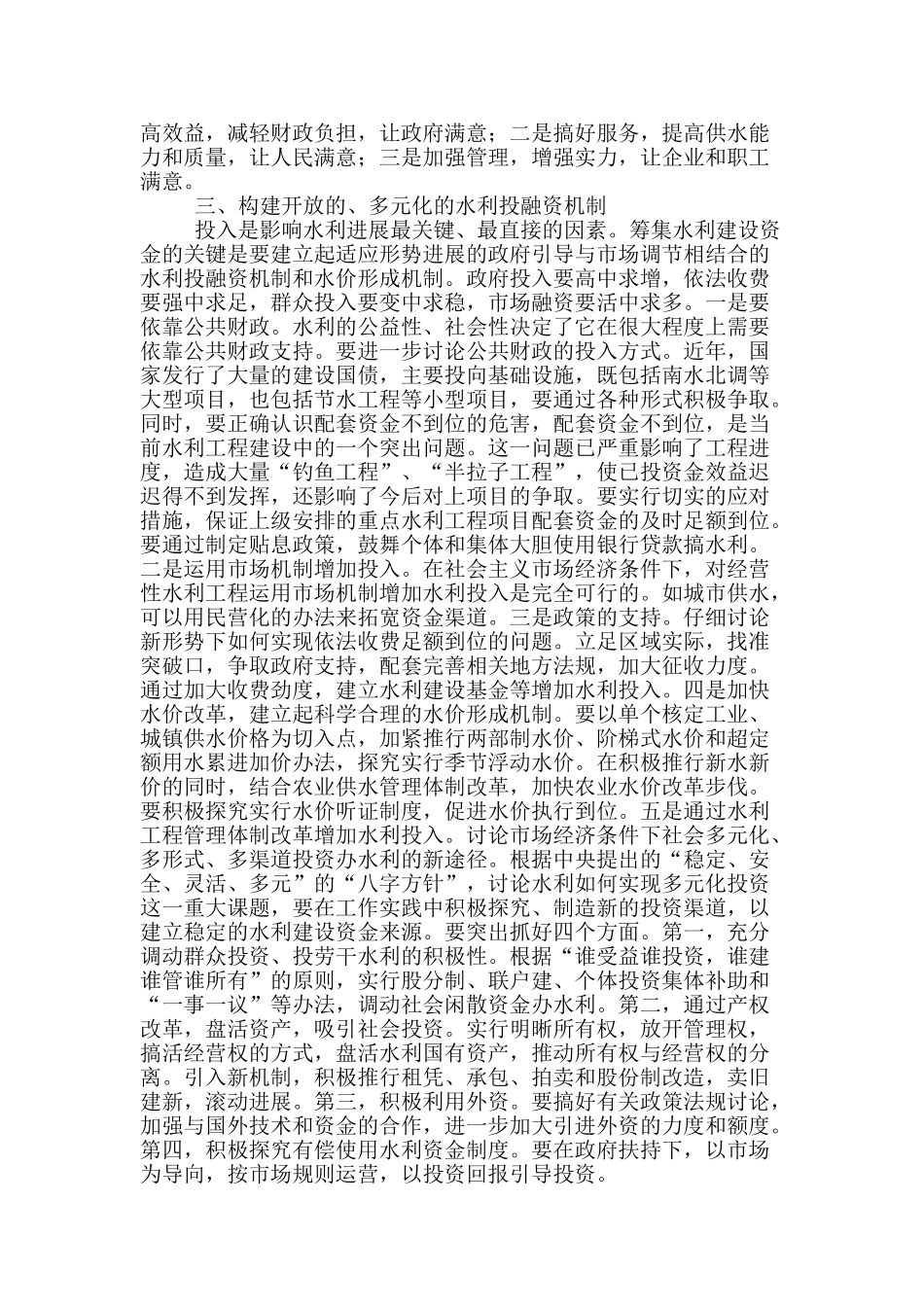 浅谈水利体制和机制创新_第3页