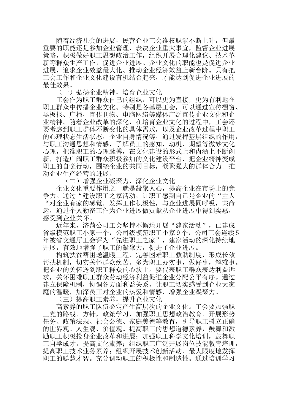 浅谈民营企业工会在企业文化建设中的作用_第3页