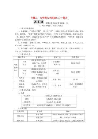 高考语文一轮复习 第一板块 现代文阅读 专题三 文学类文本阅读（二）-散文讲学案 新人教版-新人教版高三全册语文学案