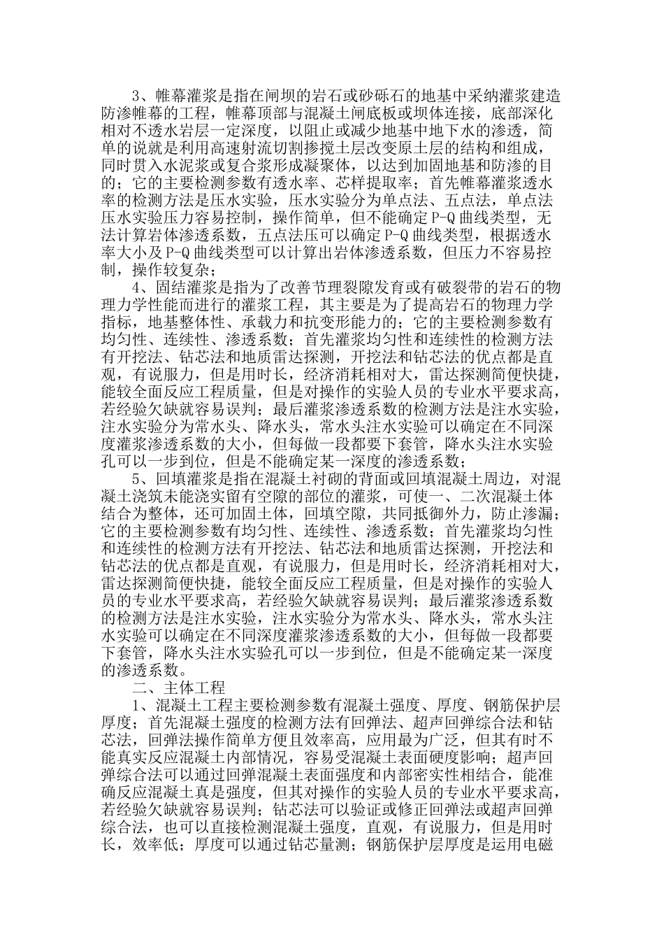 浅谈水利工程实体质量验收检测方法_第2页