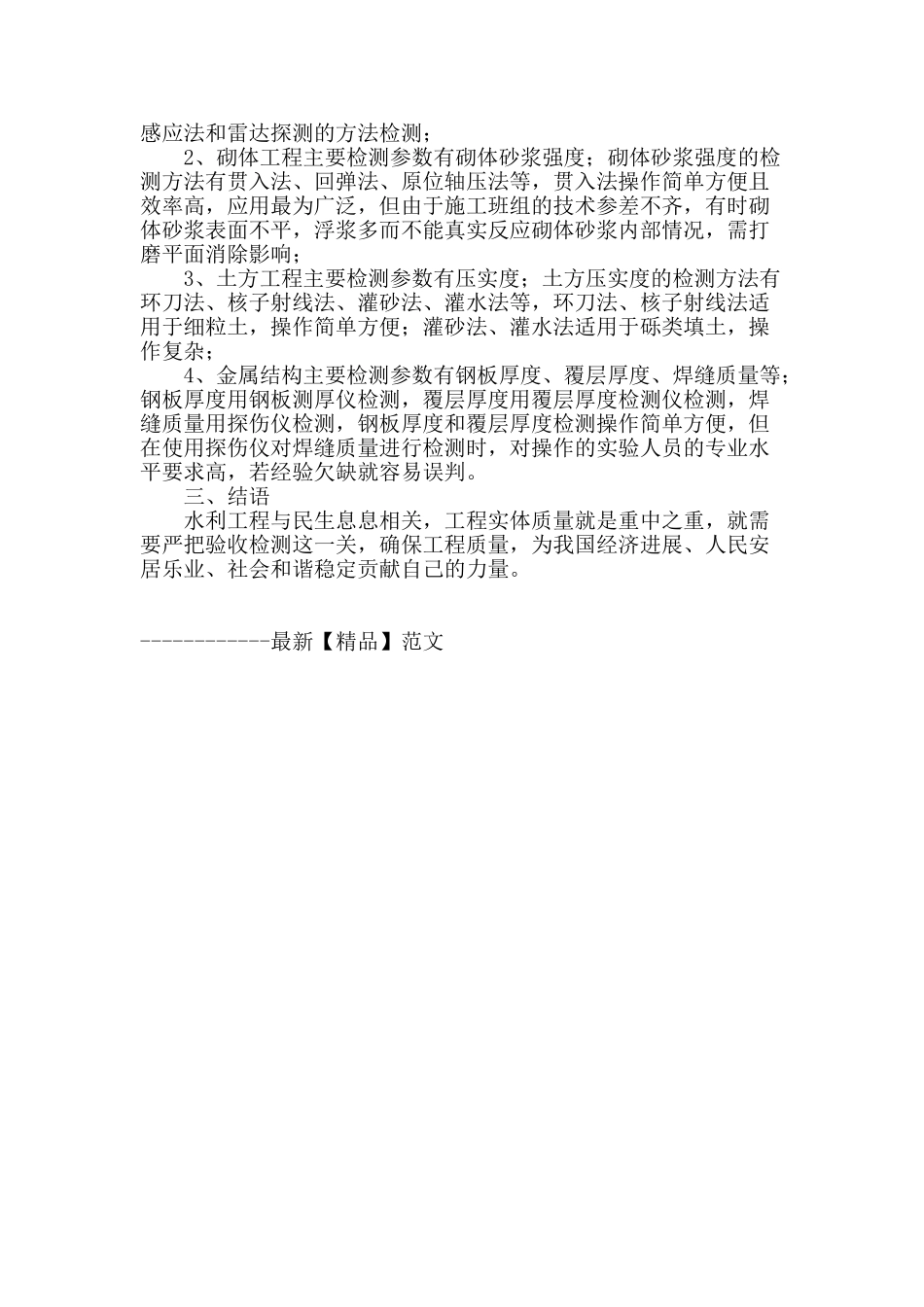 浅谈水利工程实体质量验收检测方法_第3页