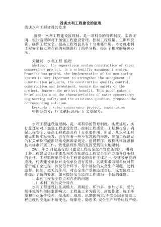 浅谈水利工程建设的监理