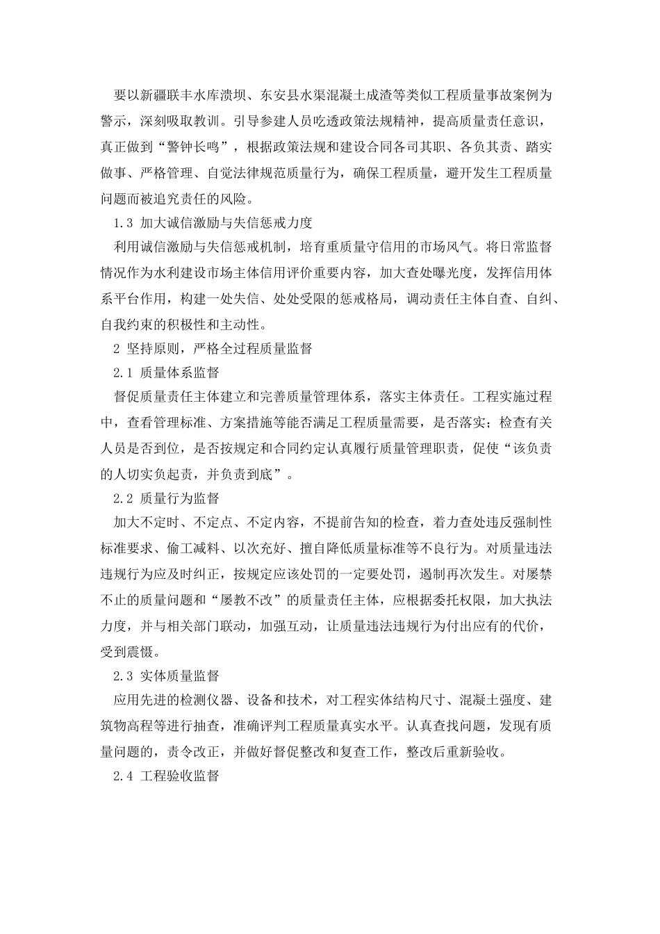 浅谈水利工程质量监督工作的艺术_第2页