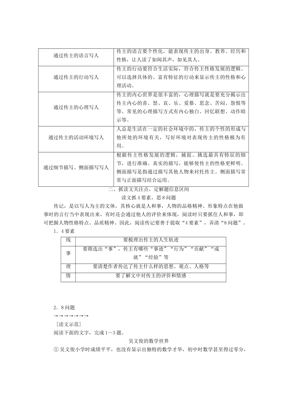 高考语文一轮复习 第一板块 现代文阅读 专题四 实用类文本阅读（一）-传记讲学案 新人教版-新人教版高三全册语文学案_第2页