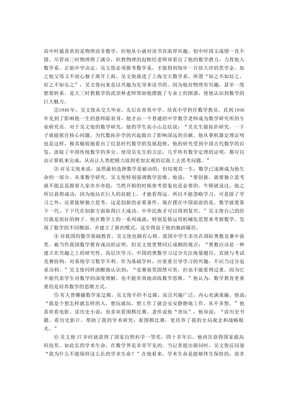高考语文一轮复习 第一板块 现代文阅读 专题四 实用类文本阅读（一）-传记讲学案 新人教版-新人教版高三全册语文学案_第3页
