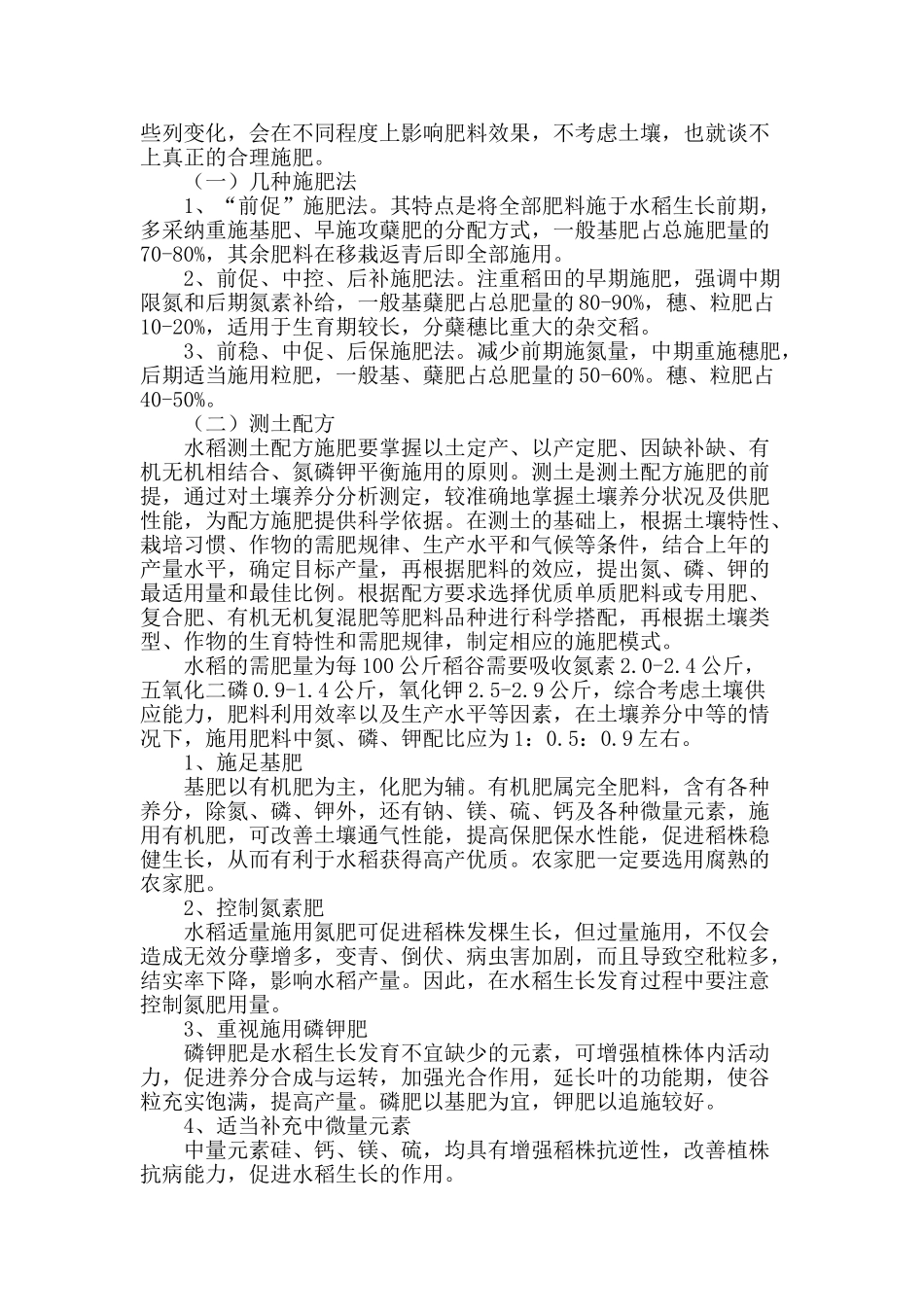 浅谈水稻种子育秧与施肥管理_第2页