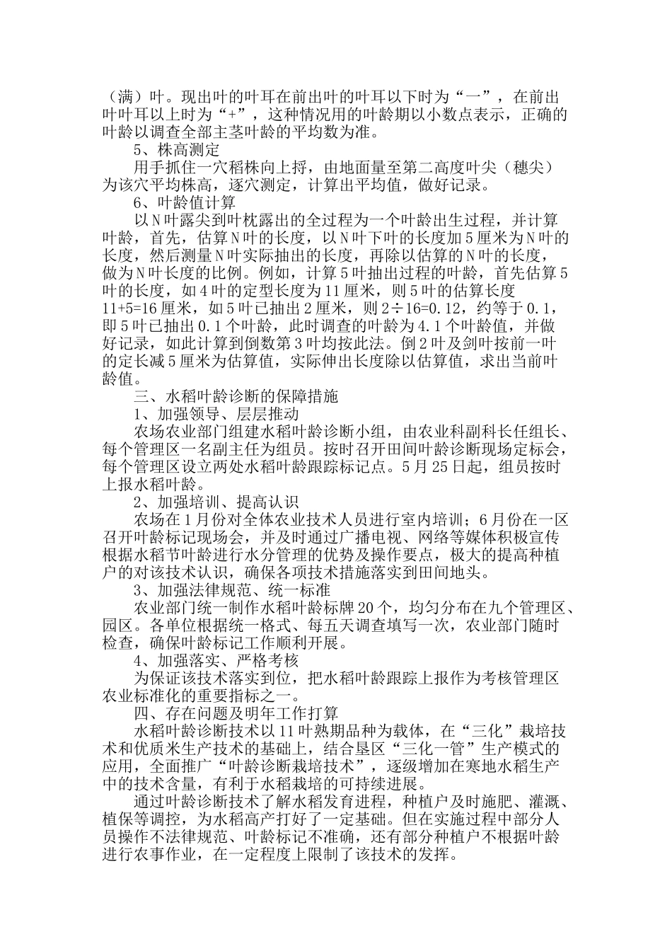 浅谈水稻叶龄诊断技术应用_第2页