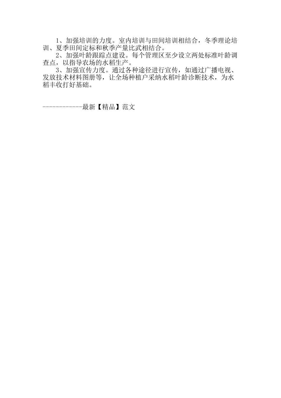 浅谈水稻叶龄诊断技术应用_第3页