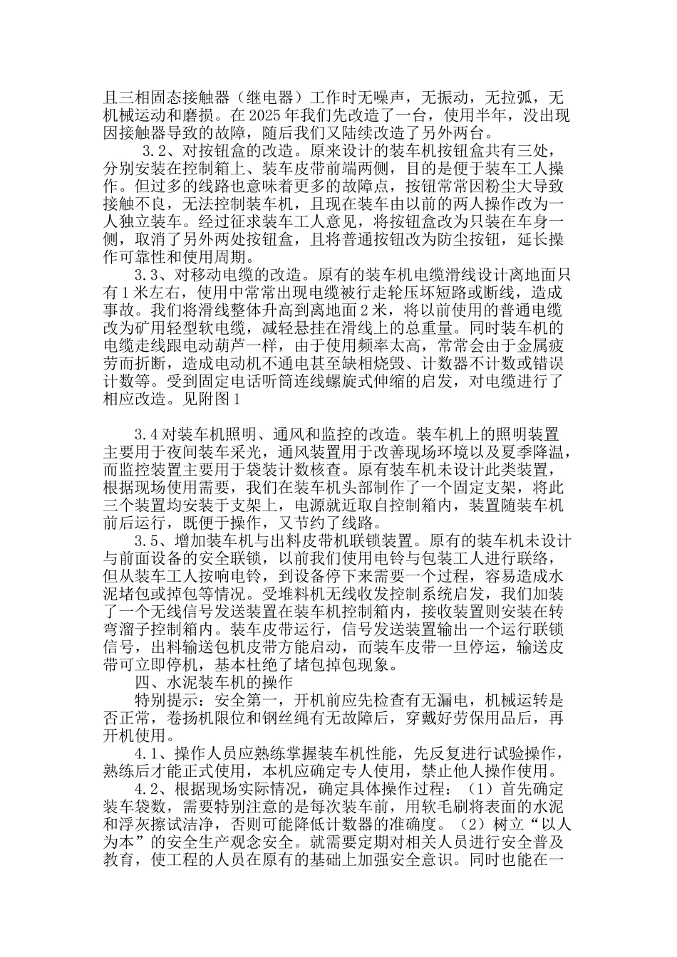 浅谈水泥装车机电气方面的改造_第2页