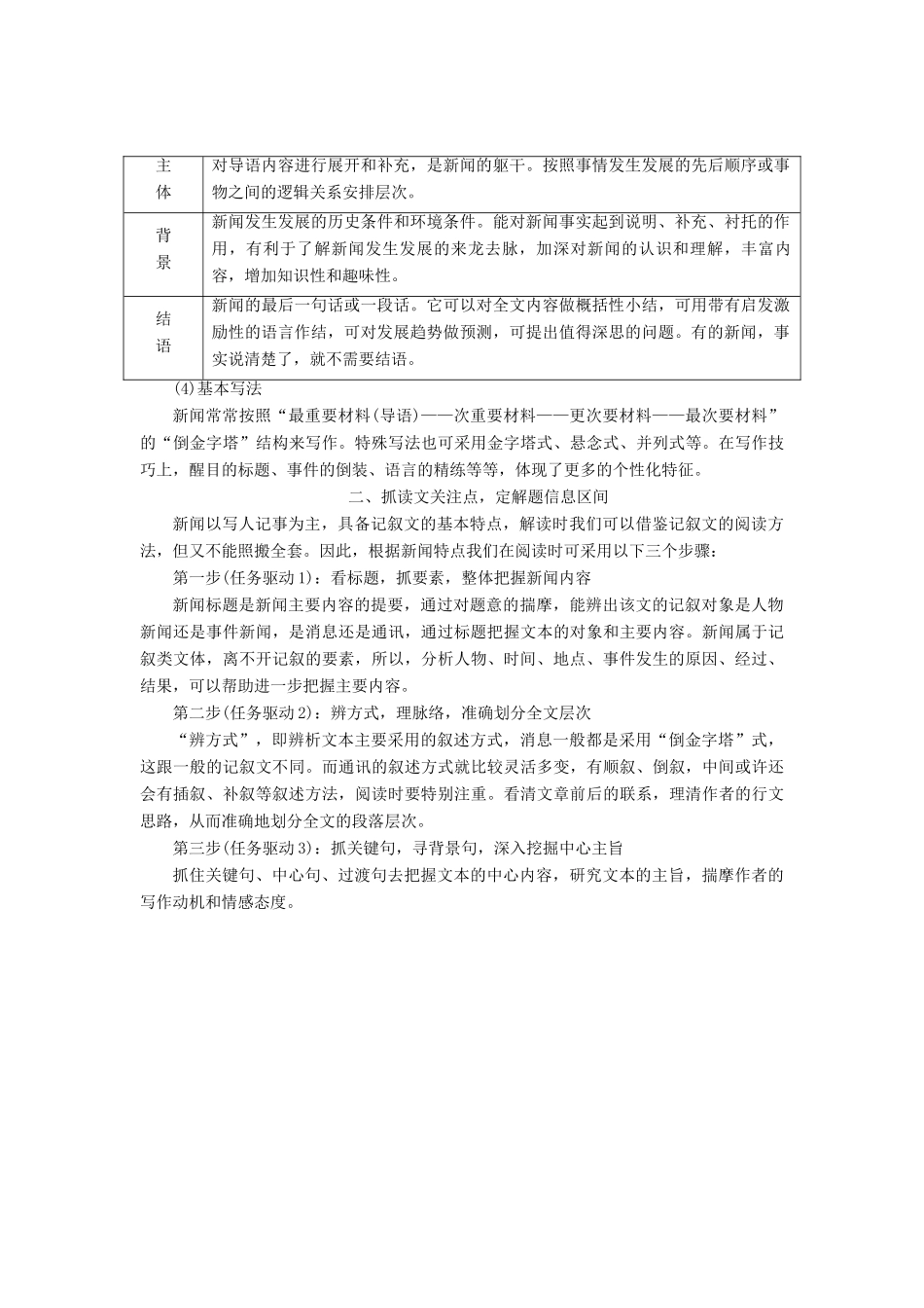 高考语文一轮复习 第一板块 现代文阅读 专题五 实用类文本阅读（二）-新闻（含访谈）讲学案 新人教版-新人教版高三全册语文学案_第2页