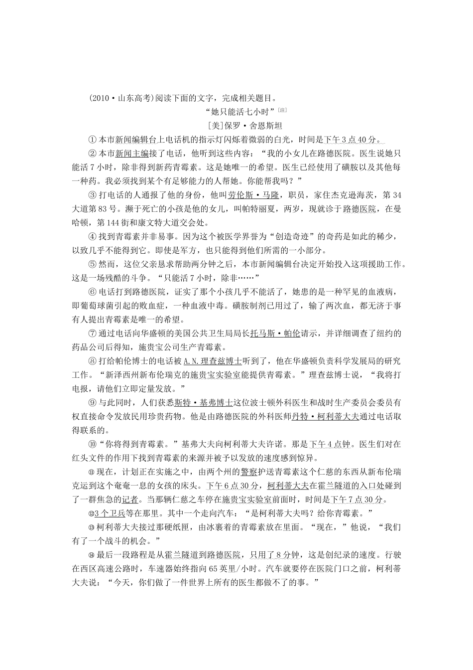 高考语文一轮复习 第一板块 现代文阅读 专题五 实用类文本阅读（二）-新闻（含访谈）讲学案 新人教版-新人教版高三全册语文学案_第3页