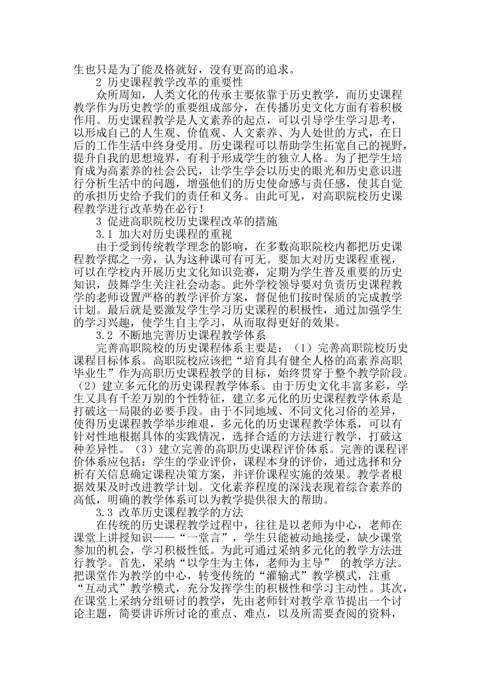 浅谈汉英动物词的文化内涵对比与翻译策略_第2页