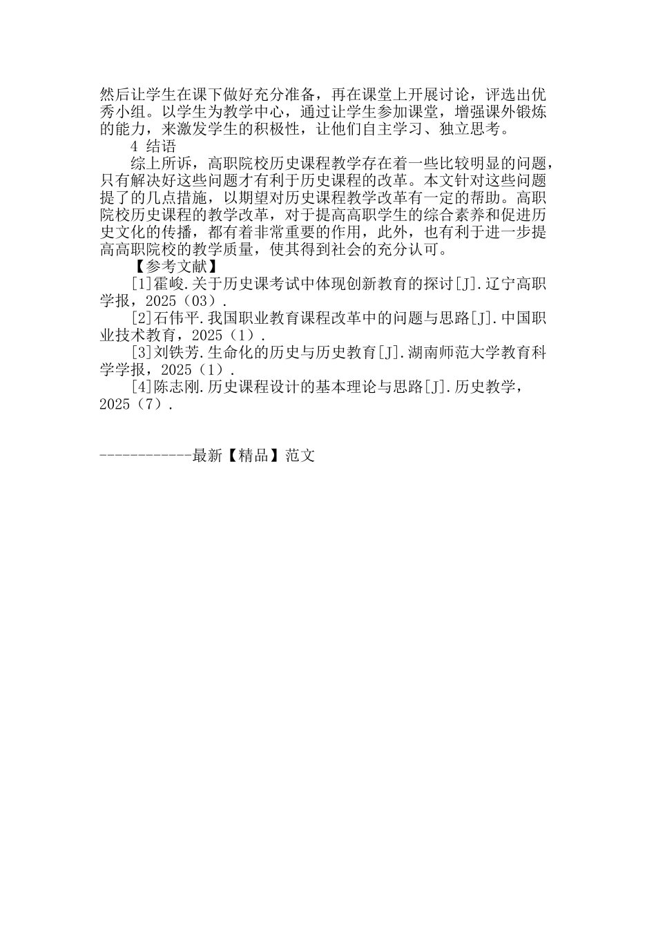 浅谈汉英动物词的文化内涵对比与翻译策略_第3页