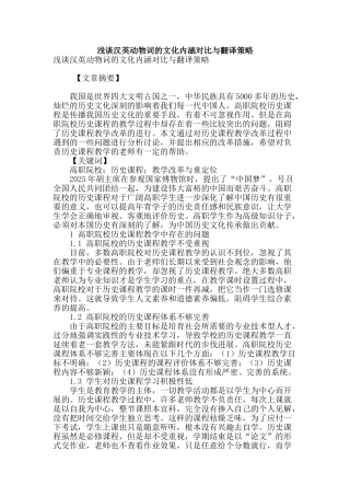 浅谈汉英动物词的文化内涵对比与翻译策略
