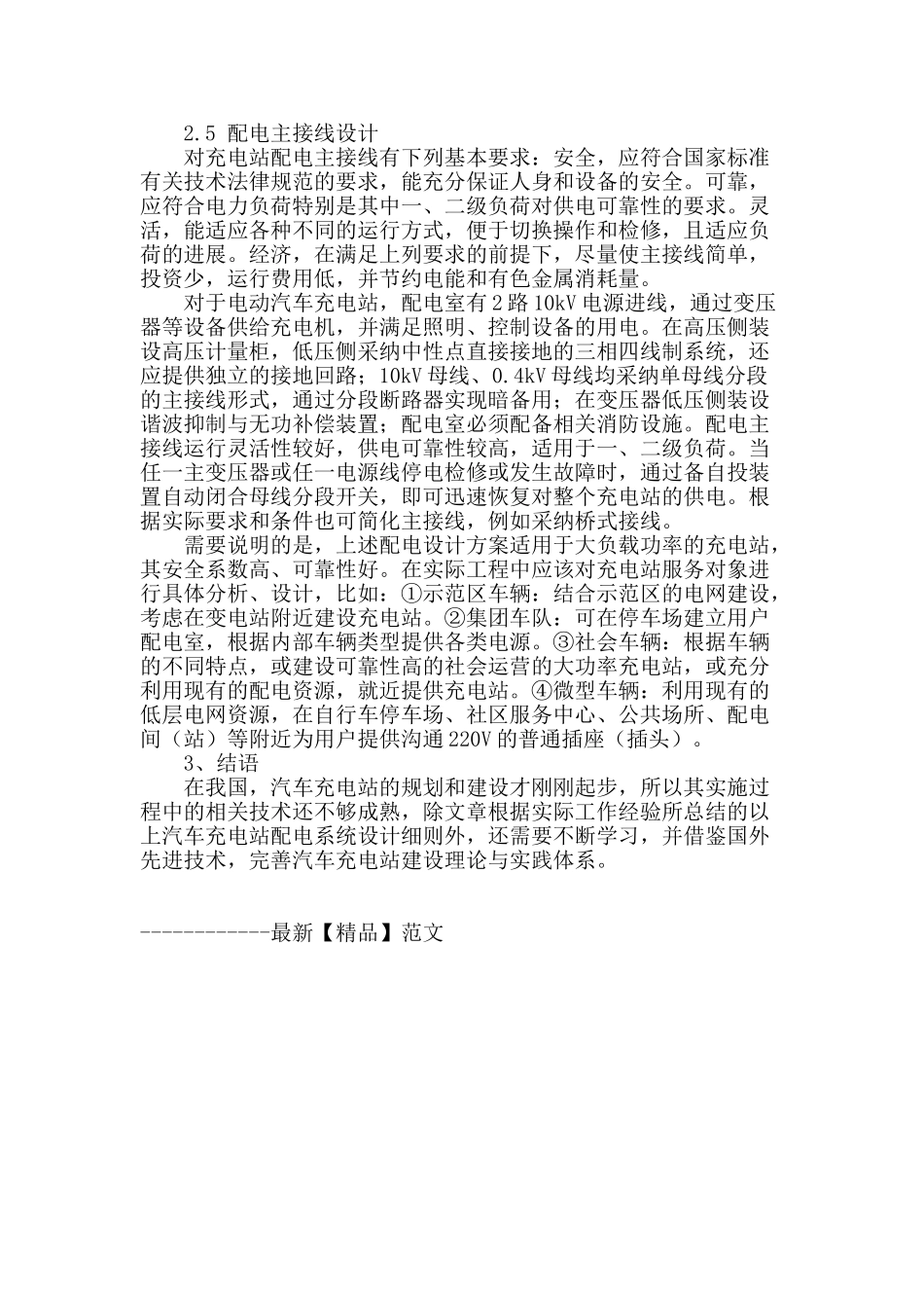 浅谈汽车充电站配电系统设计研究_第3页