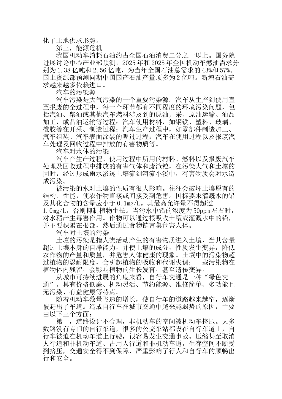 浅谈汽车、自行车与环境_第2页