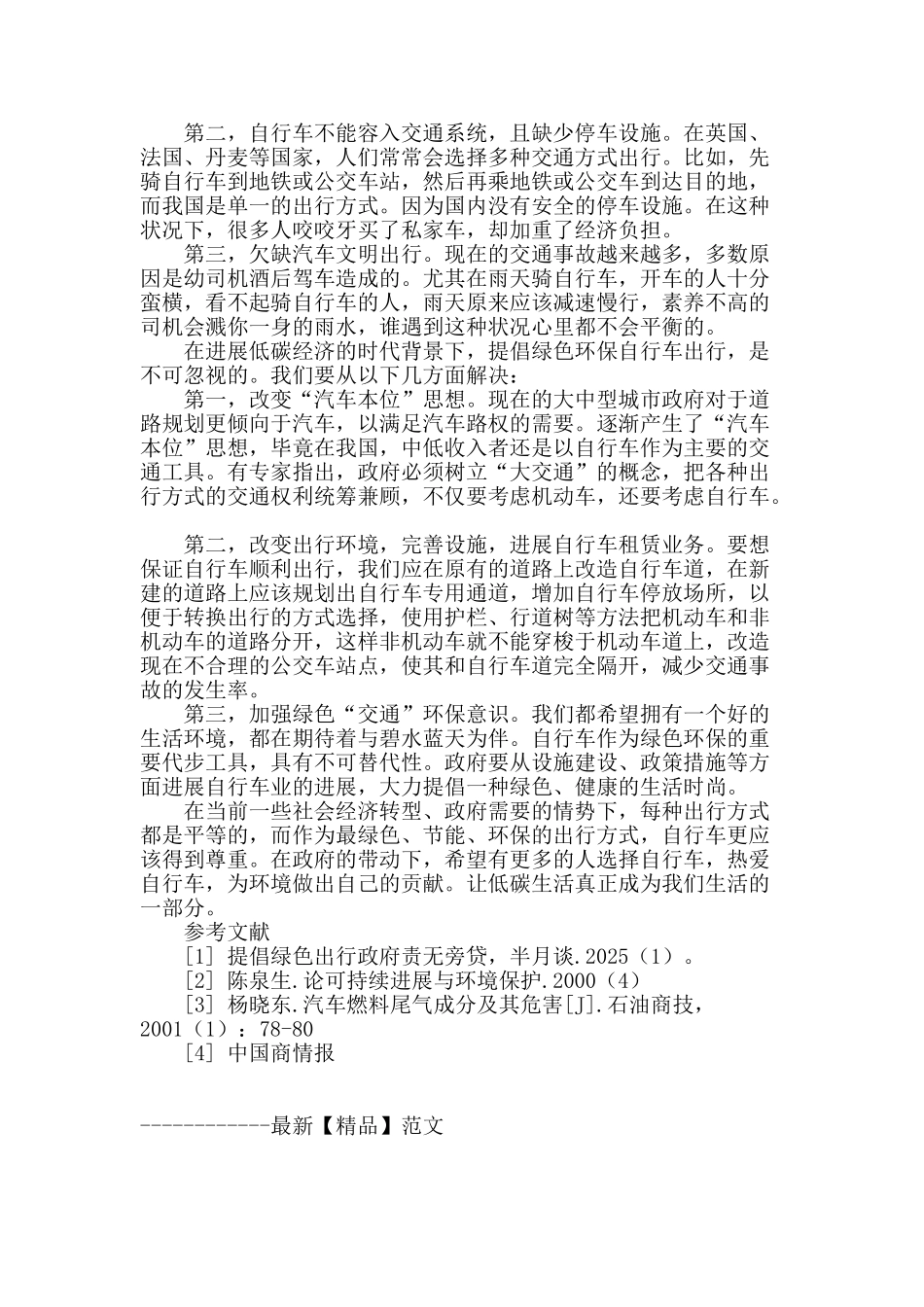 浅谈汽车、自行车与环境_第3页