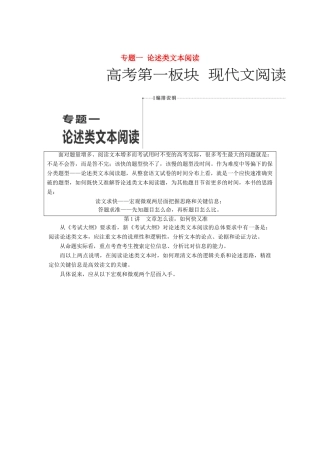 高考语文一轮复习 第一板块 现代文阅读 专题一 论述类文本阅读讲学案 新人教版-新人教版高三全册语文学案