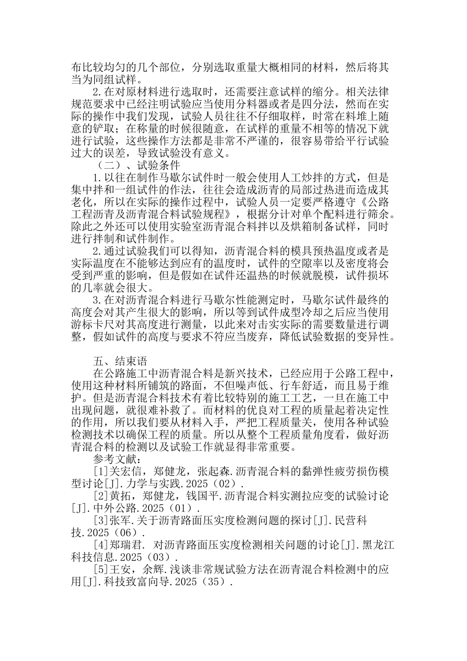 浅谈沥青混合料试验分析_第3页