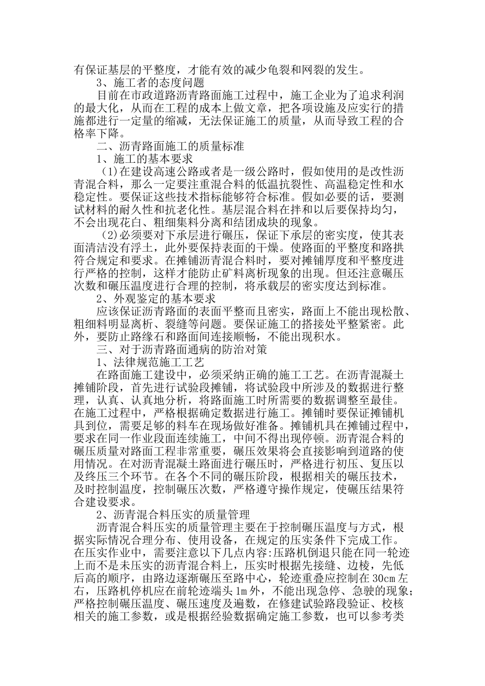 浅谈沥青路面施工过程中常见的施工技术通病_第2页