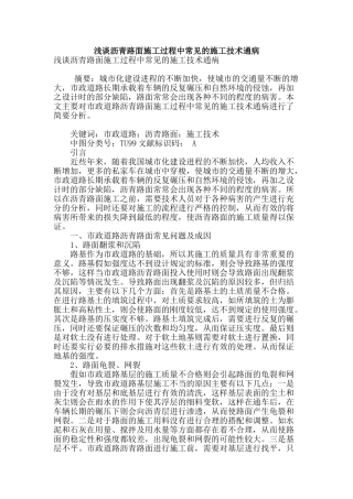 浅谈沥青路面施工过程中常见的施工技术通病