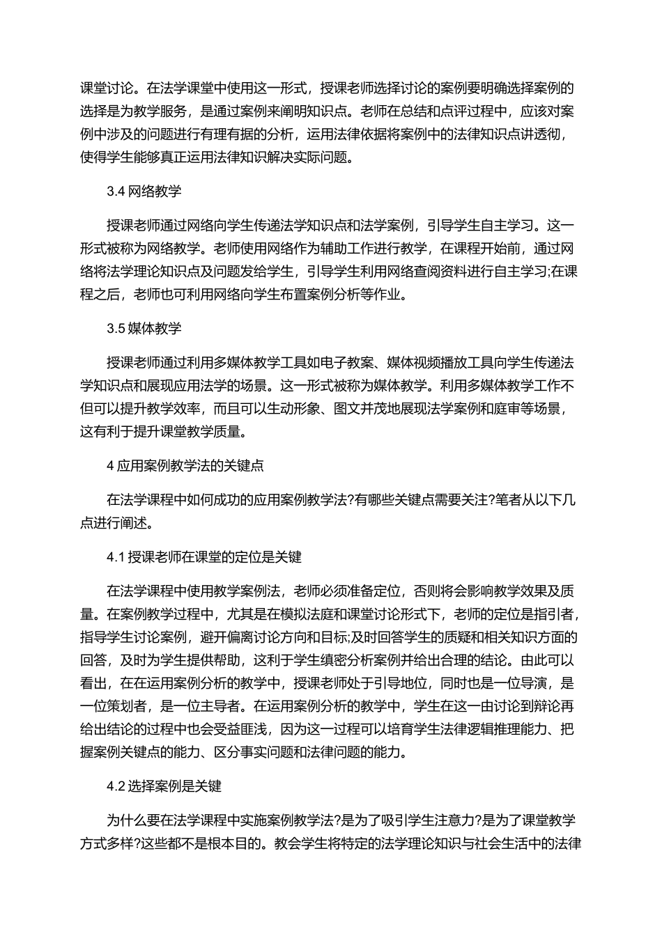 浅谈法学专业本科毕业论文_第3页