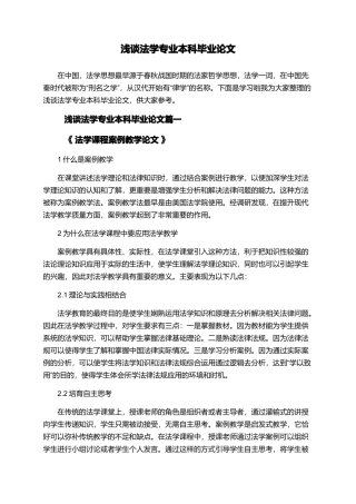 浅谈法学专业本科毕业论文