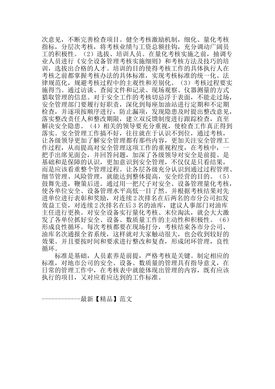 浅谈油品销售企业安全检查的操作化_第2页