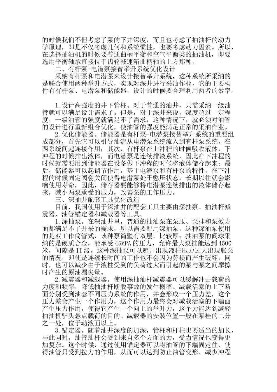 浅谈深井采用的配套工艺设计和应用_第2页