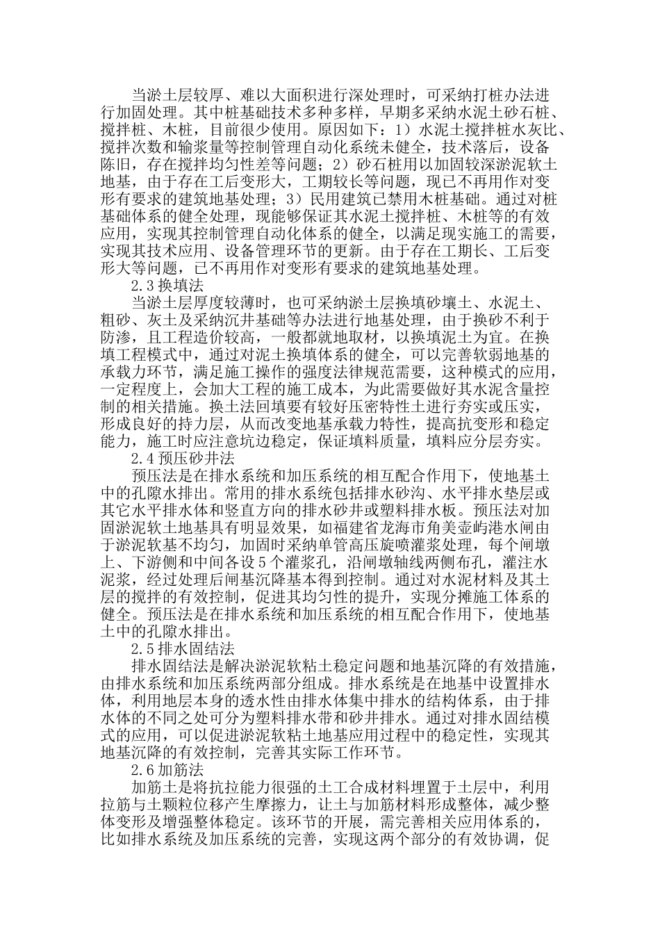 浅谈海边淤泥基础施工过程中的观测控制_第2页