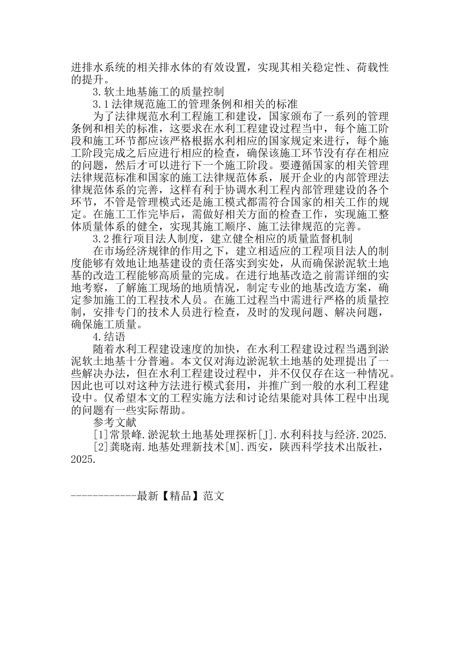 浅谈海边淤泥基础施工过程中的观测控制_第3页