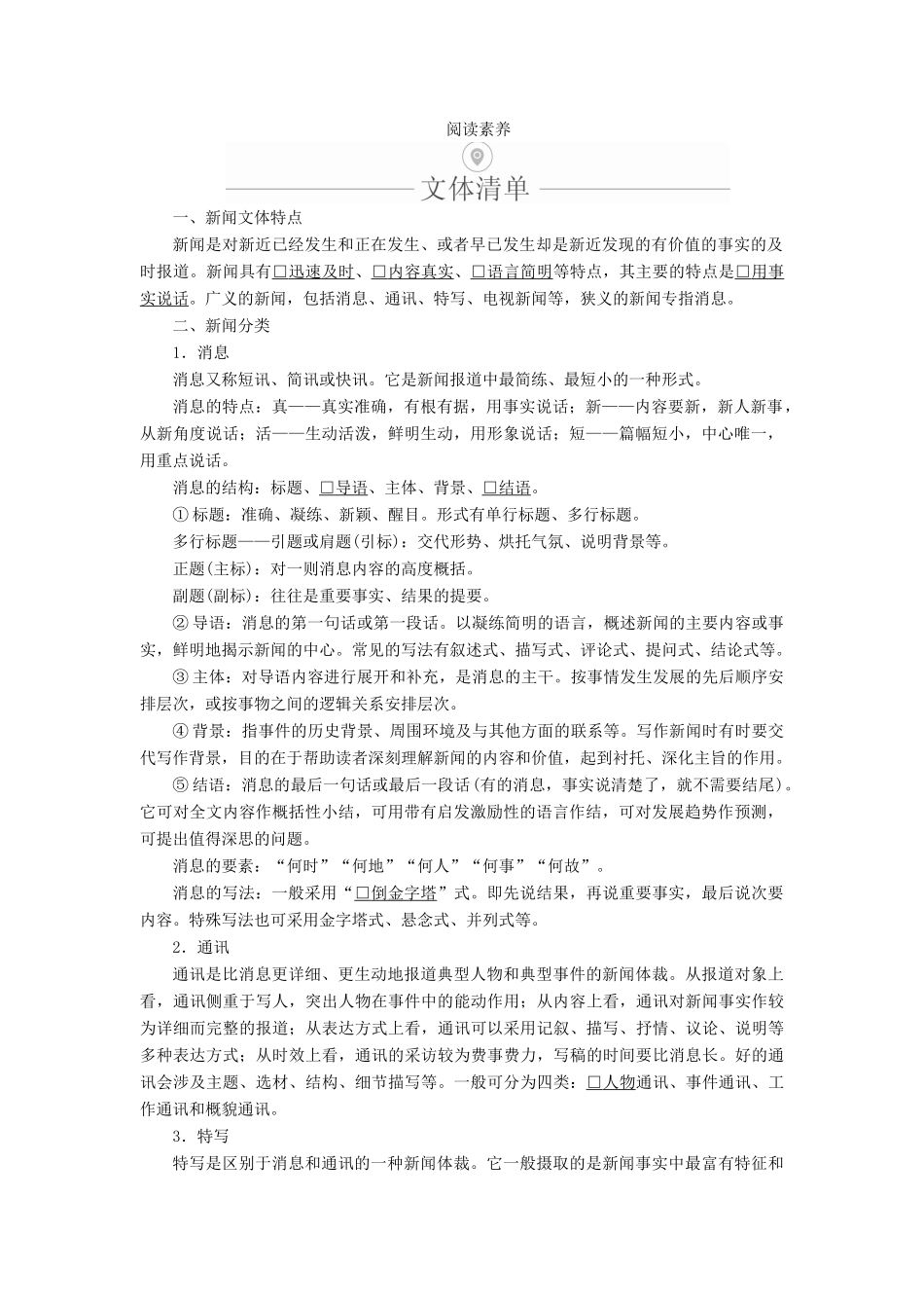 高考语文一轮复习 第一编 现代文阅读 专题二 微案一 实用类文本阅读（新闻）学案（含解析）-人教版高三全册语文学案_第2页