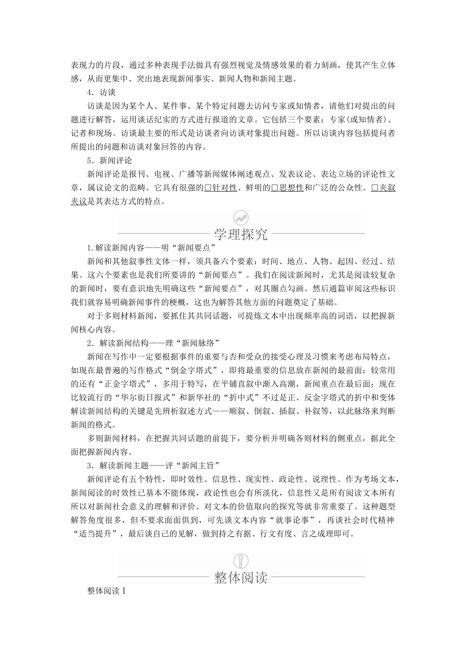 高考语文一轮复习 第一编 现代文阅读 专题二 微案一 实用类文本阅读（新闻）学案（含解析）-人教版高三全册语文学案_第3页