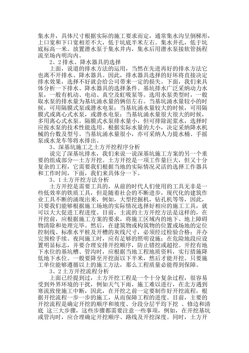 浅谈深基坑施工方案_第2页