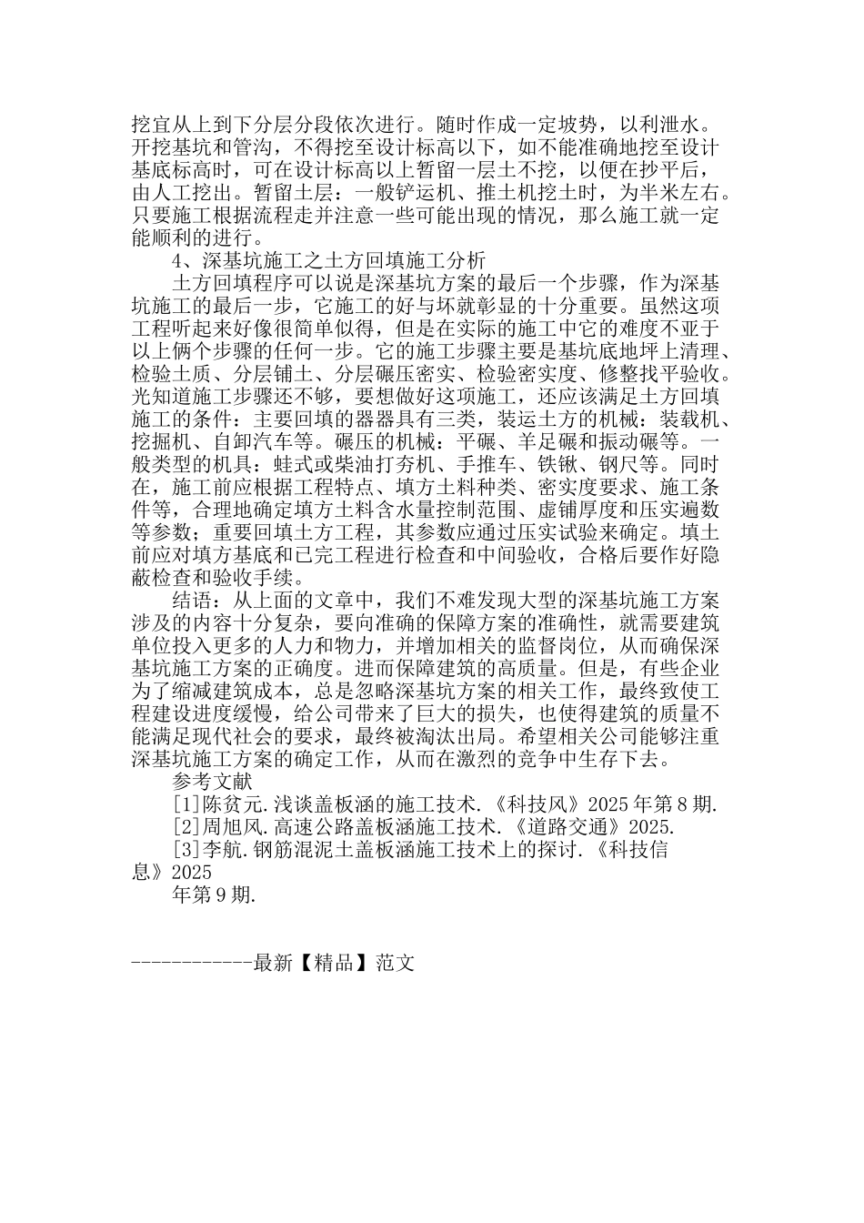 浅谈深基坑施工方案_第3页