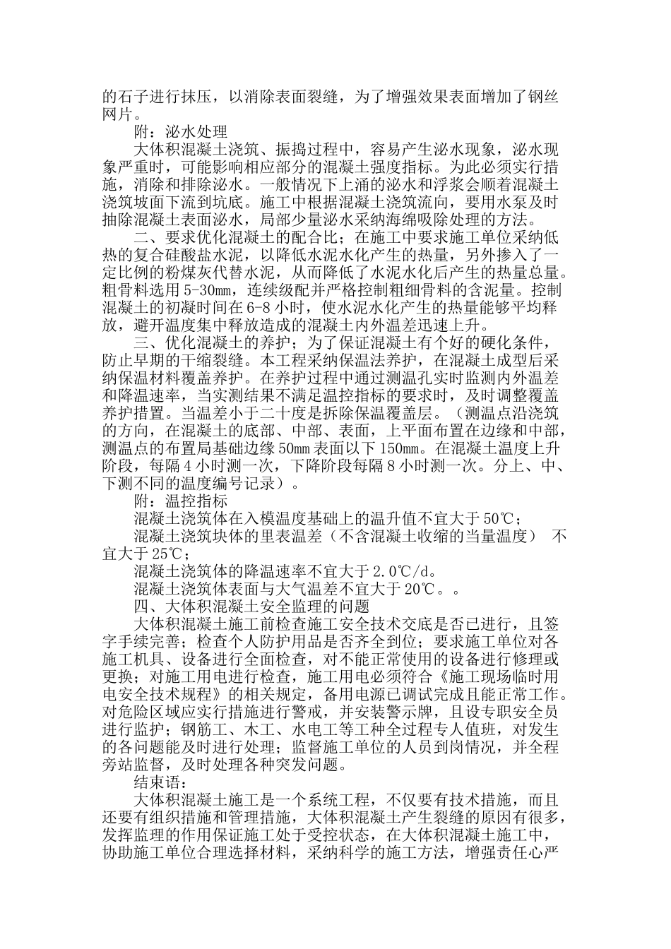 浅谈消防水罐基础大体积混凝土的监理_第2页