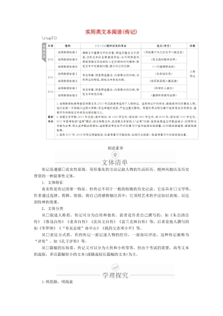 高考语文一轮复习 第一编 现代文阅读 专题三 微案一 实用类文本阅读（传记）学案（含解析）-人教版高三全册语文学案