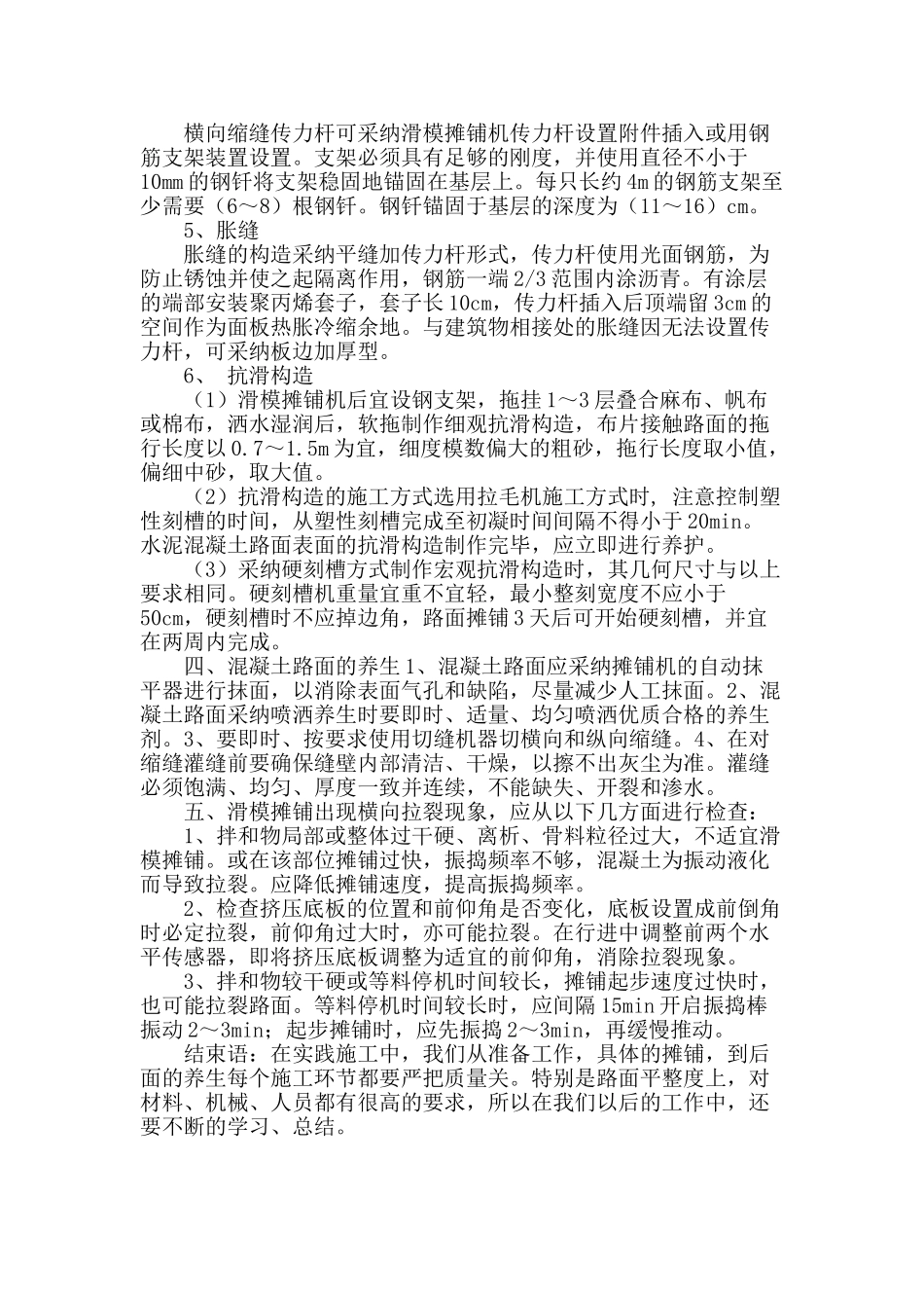 浅谈混凝土路面滑模施工_第3页