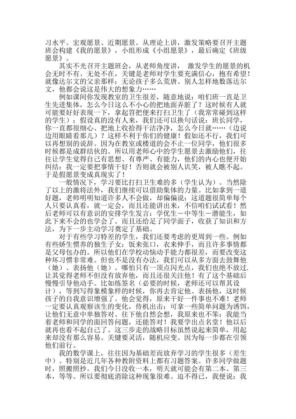 浅谈潜能生的转化_第2页