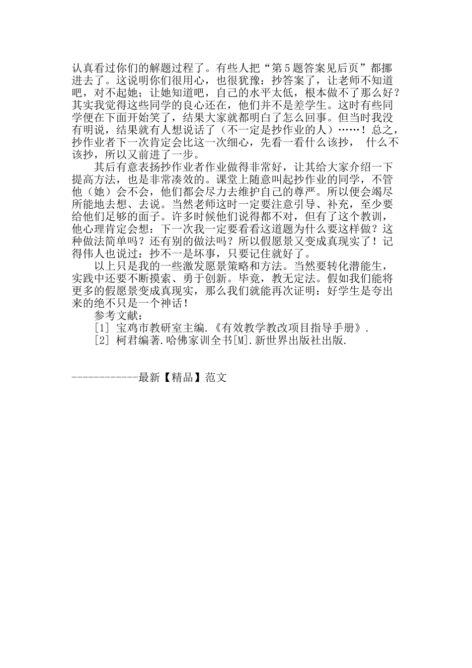 浅谈潜能生的转化_第3页