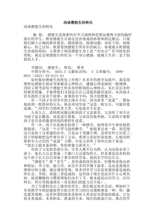 浅谈潜能生的转化