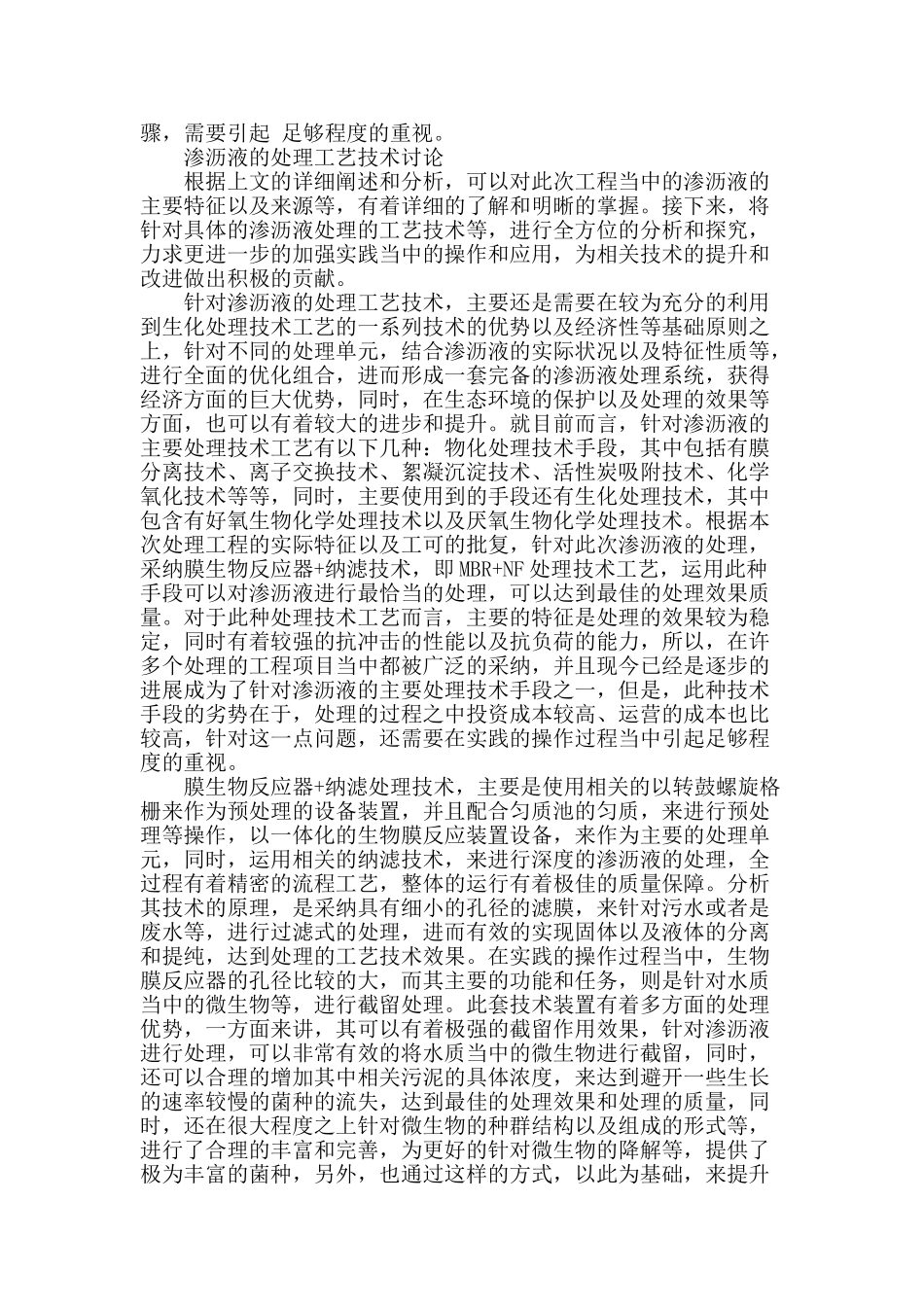 浅谈渗沥液处理工艺_第2页