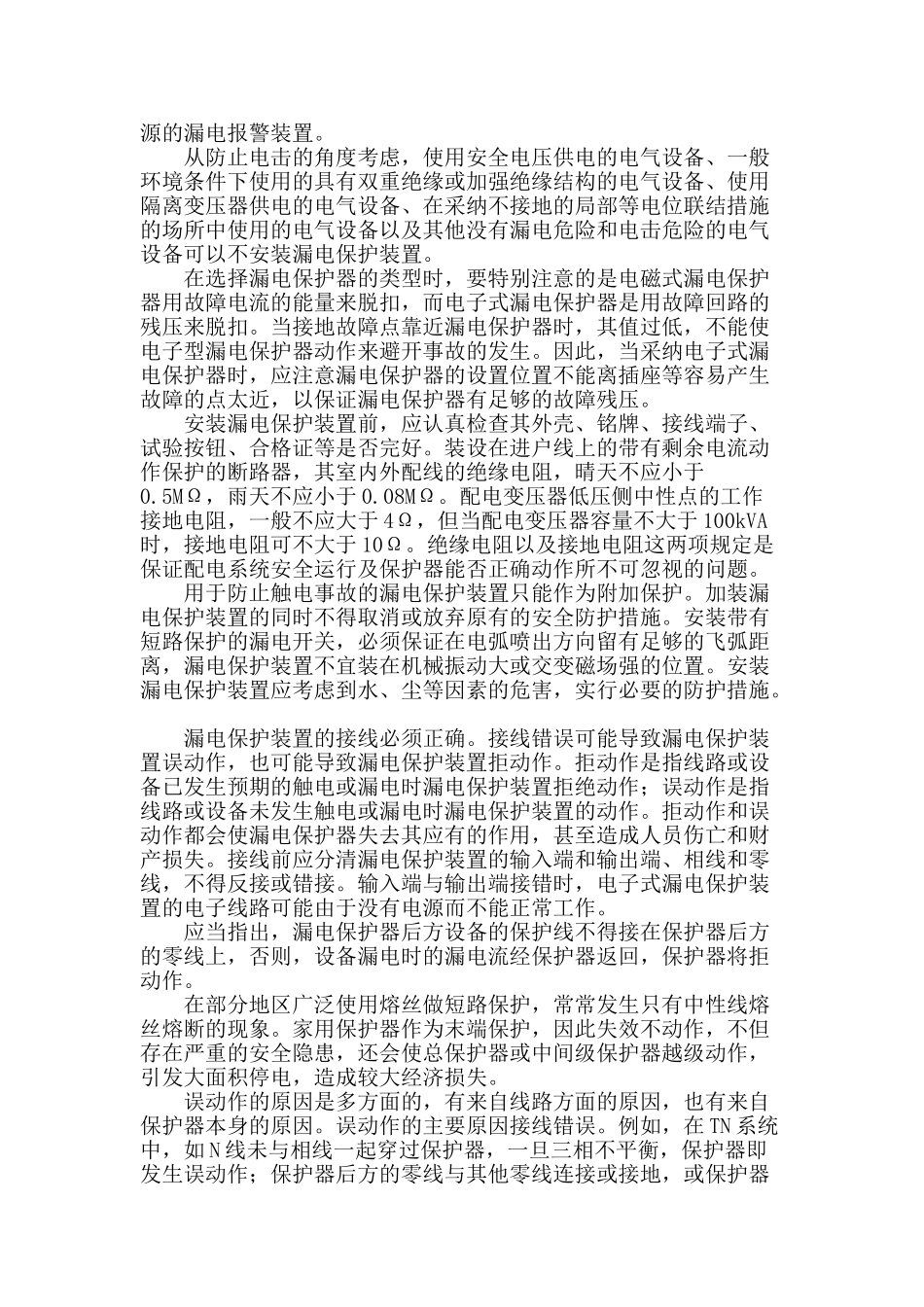 浅谈漏电保护装置的应用_第2页