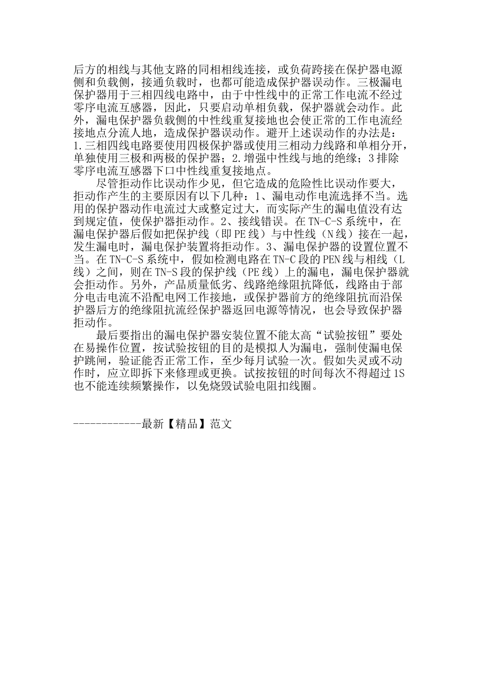 浅谈漏电保护装置的应用_第3页