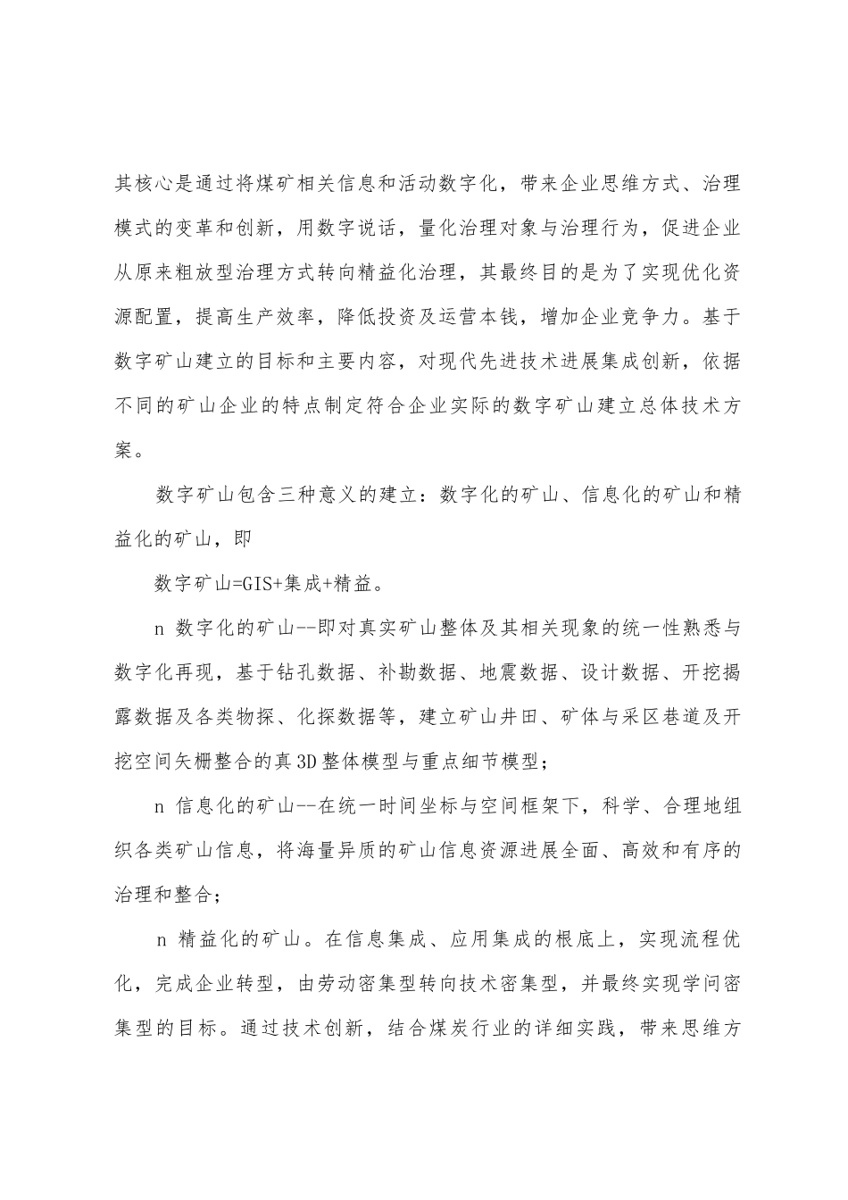 浅谈煤炭企业信息化发展_第2页